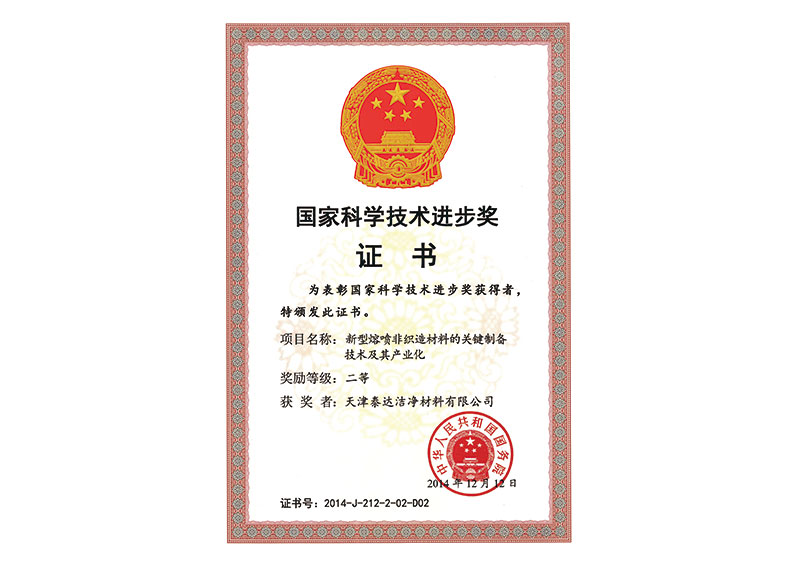 國家科學(xué)技術(shù)進(jìn)步獎(jiǎng)